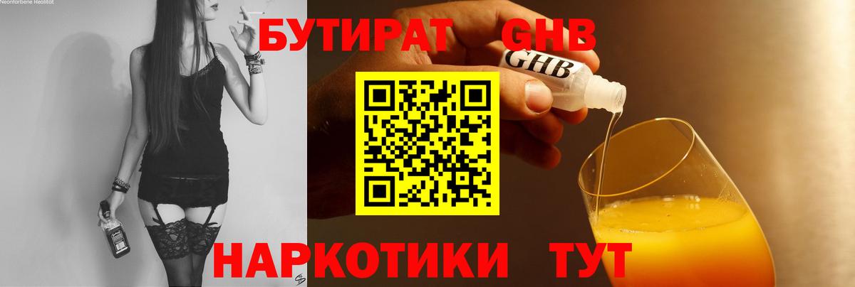 Бутират BDO 33% Луховицы