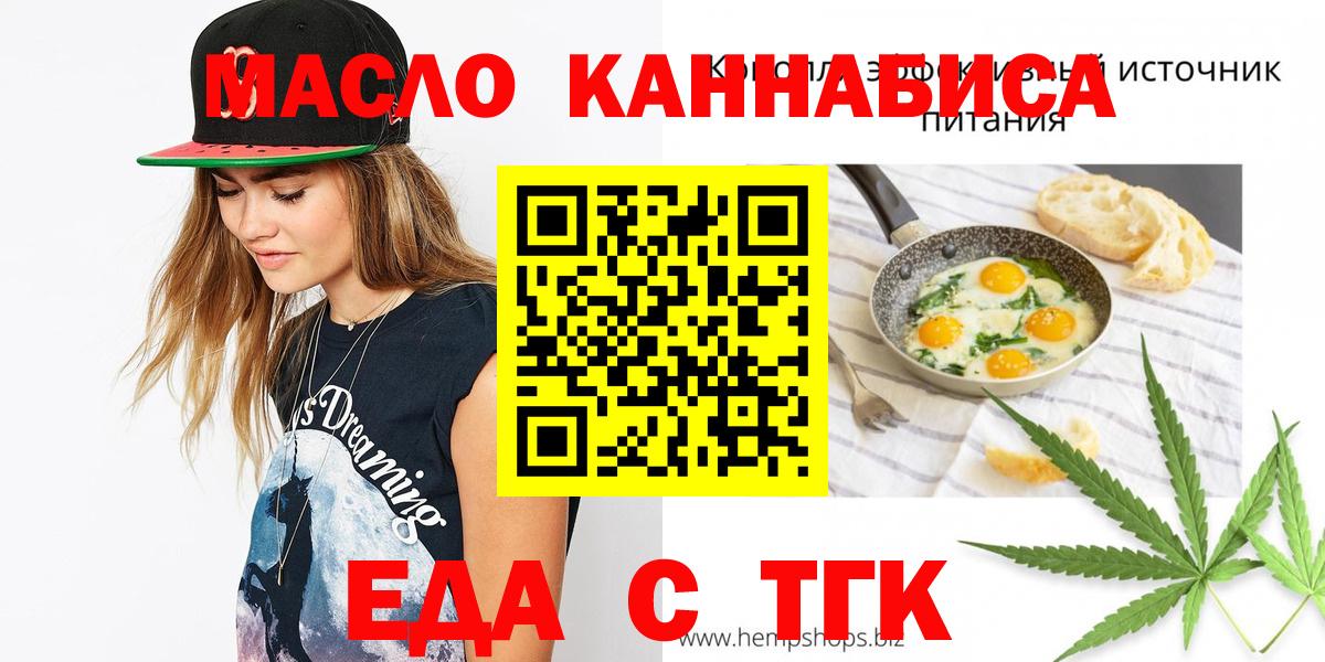Еда ТГК конопля  Вход с VPN  Луховицы 