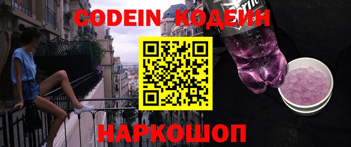 Кодеин Purple Drank  купить наркотик  Луховицы  Codein напиток Lean (лин)  Вход с VPN 